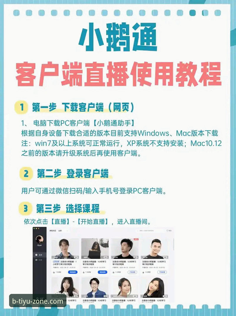 B体育直播App功能详解：从入门到精通的使用指南
