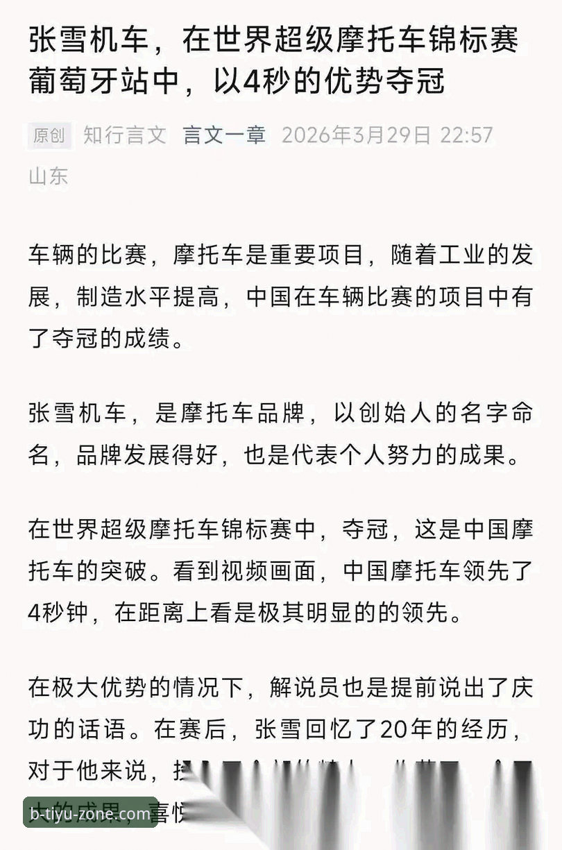 B体育安卓版 世界超级摩托车锦标赛观赛指南:从张雪机车车队夺冠看赛道风云