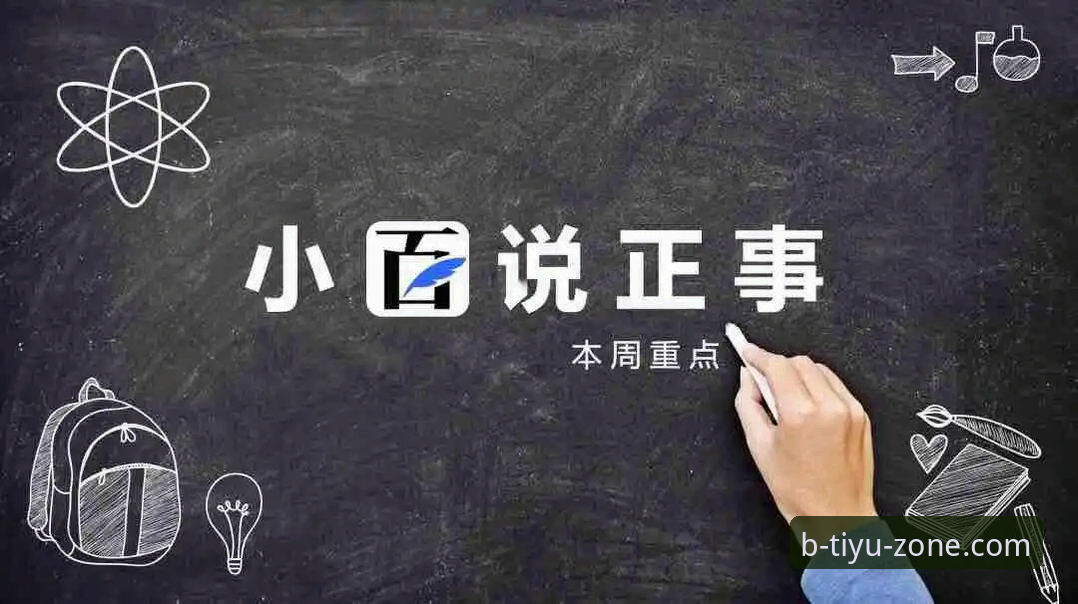 揭秘B体育平台高效使用背后的真相：从新手到高手的必备技巧